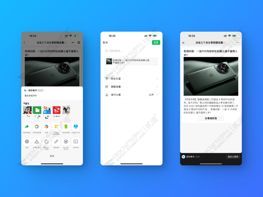 discuz多米微信小程序截图2
