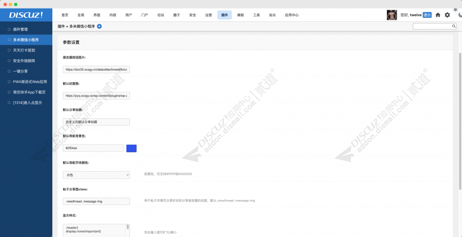 discuz多米微信小程序截图3