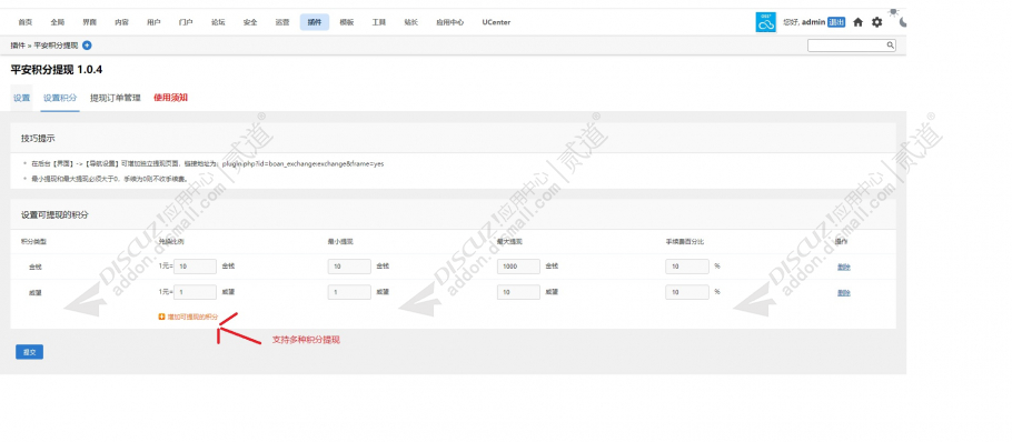 discuz平安积分提现截图2