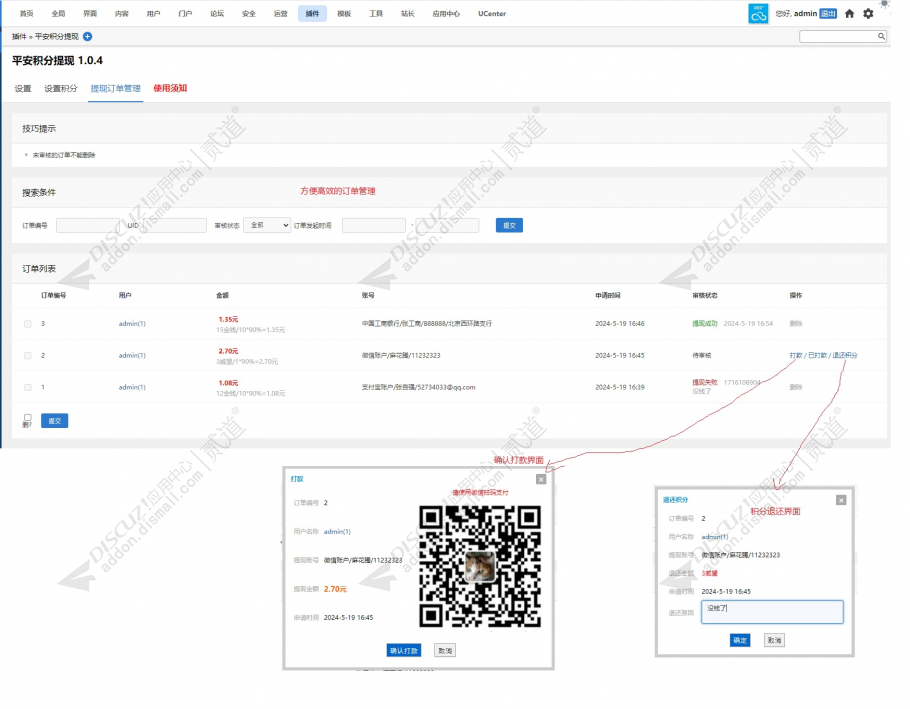 discuz平安积分提现截图3