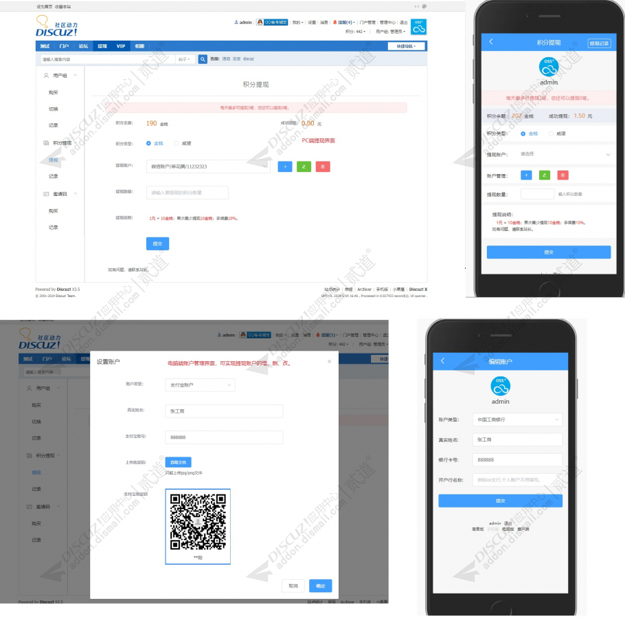 discuz平安积分提现截图4