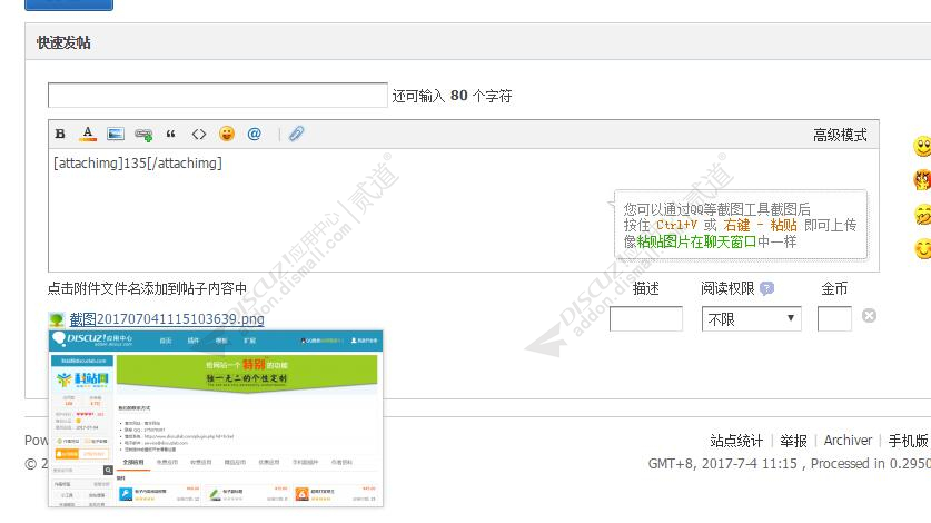discuz粘贴上传图片截图2