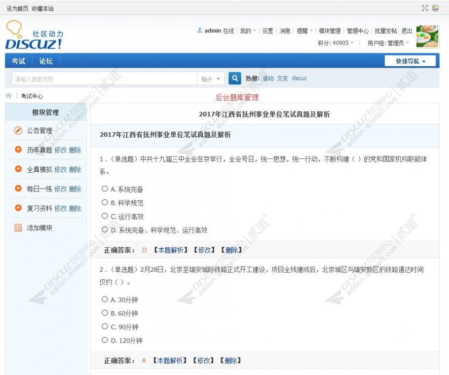 discuz多功能考试系统截图2