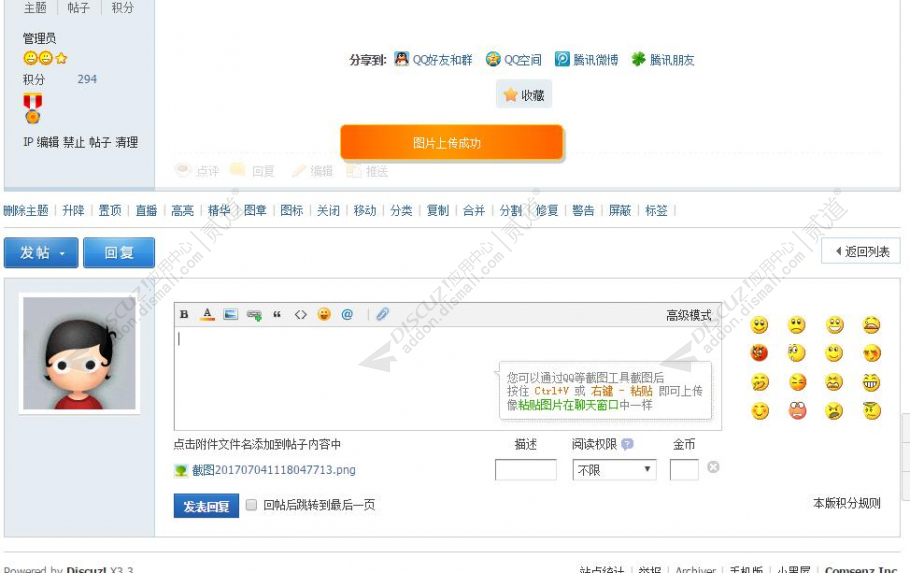 discuz粘贴上传图片截图3