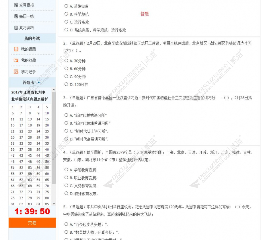 discuz多功能考试系统截图4