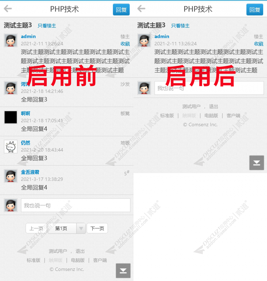 discuz隐藏回帖截图2