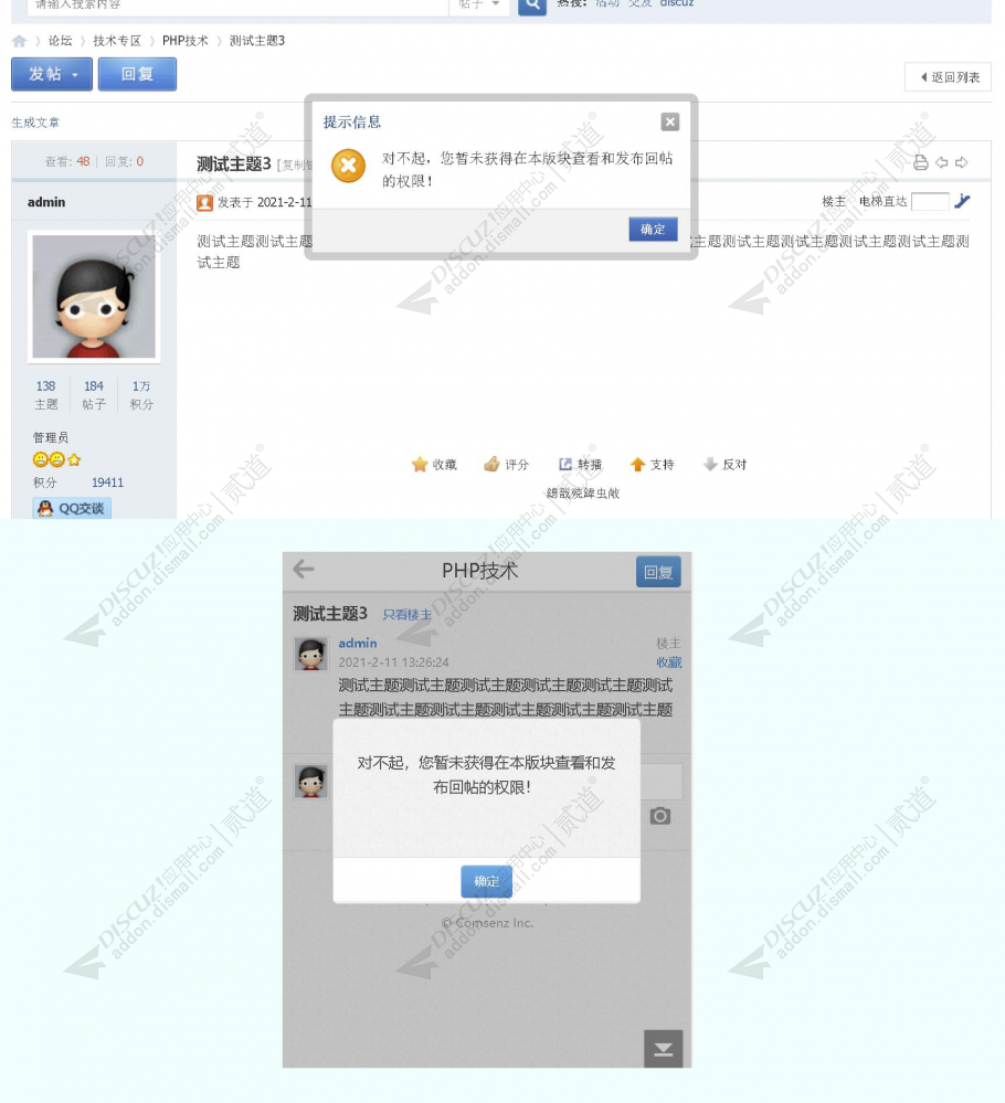 discuz隐藏回帖截图3