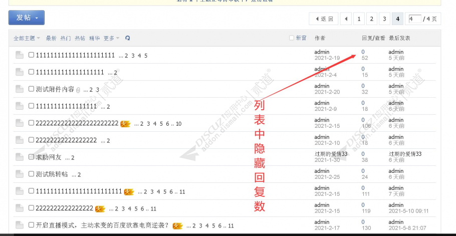 discuz隐藏回帖截图4