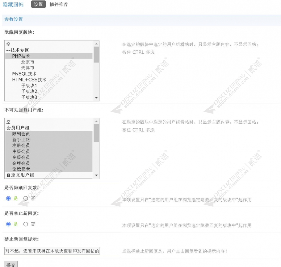 discuz隐藏回帖截图5