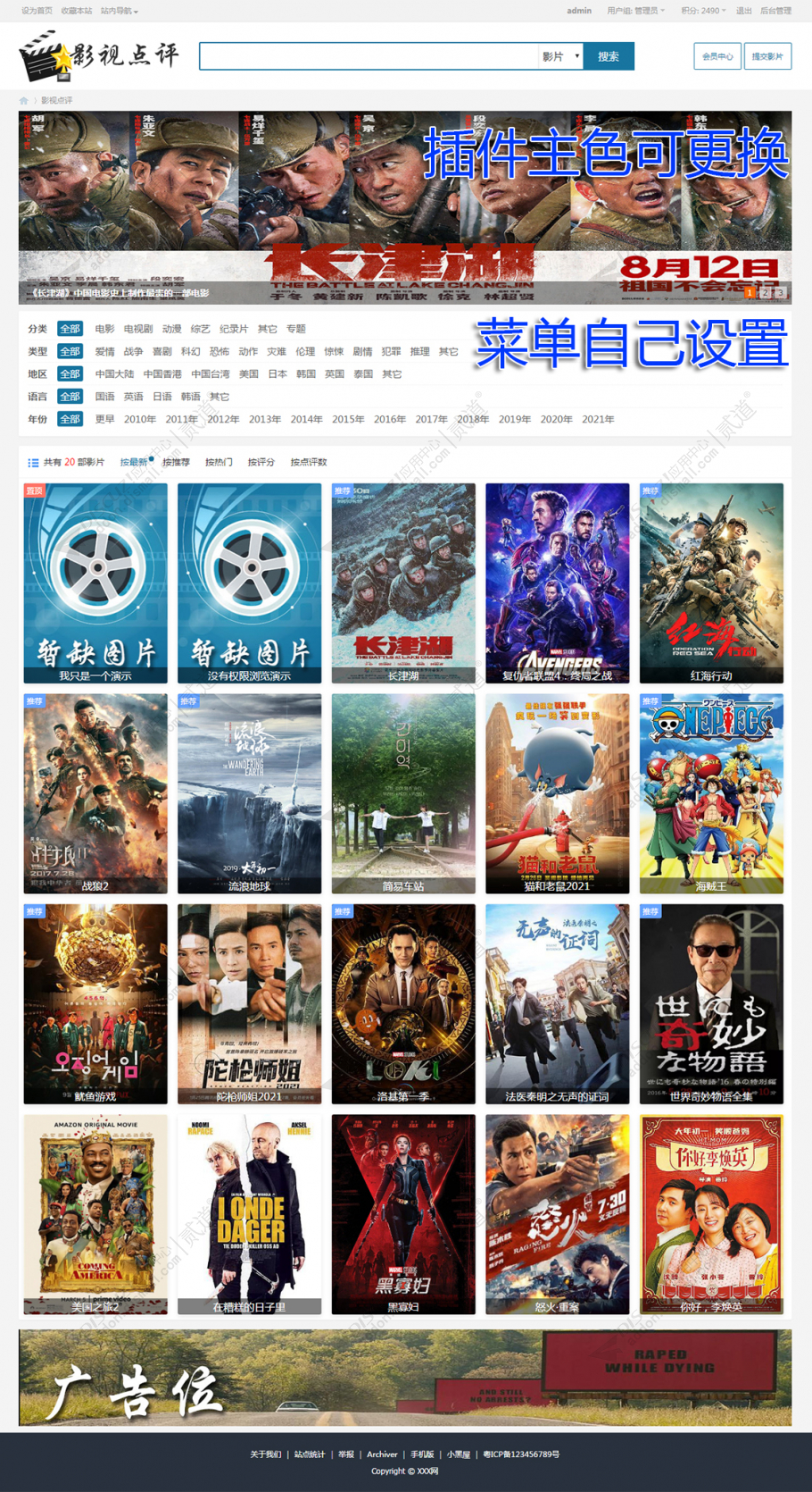 discuz影视点评影视分享截图1