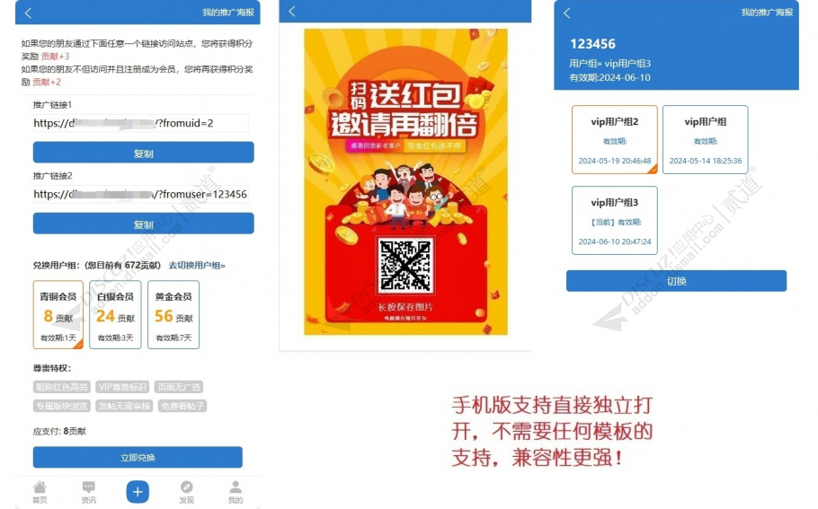 discuz邀请推广赠送用户组截图1