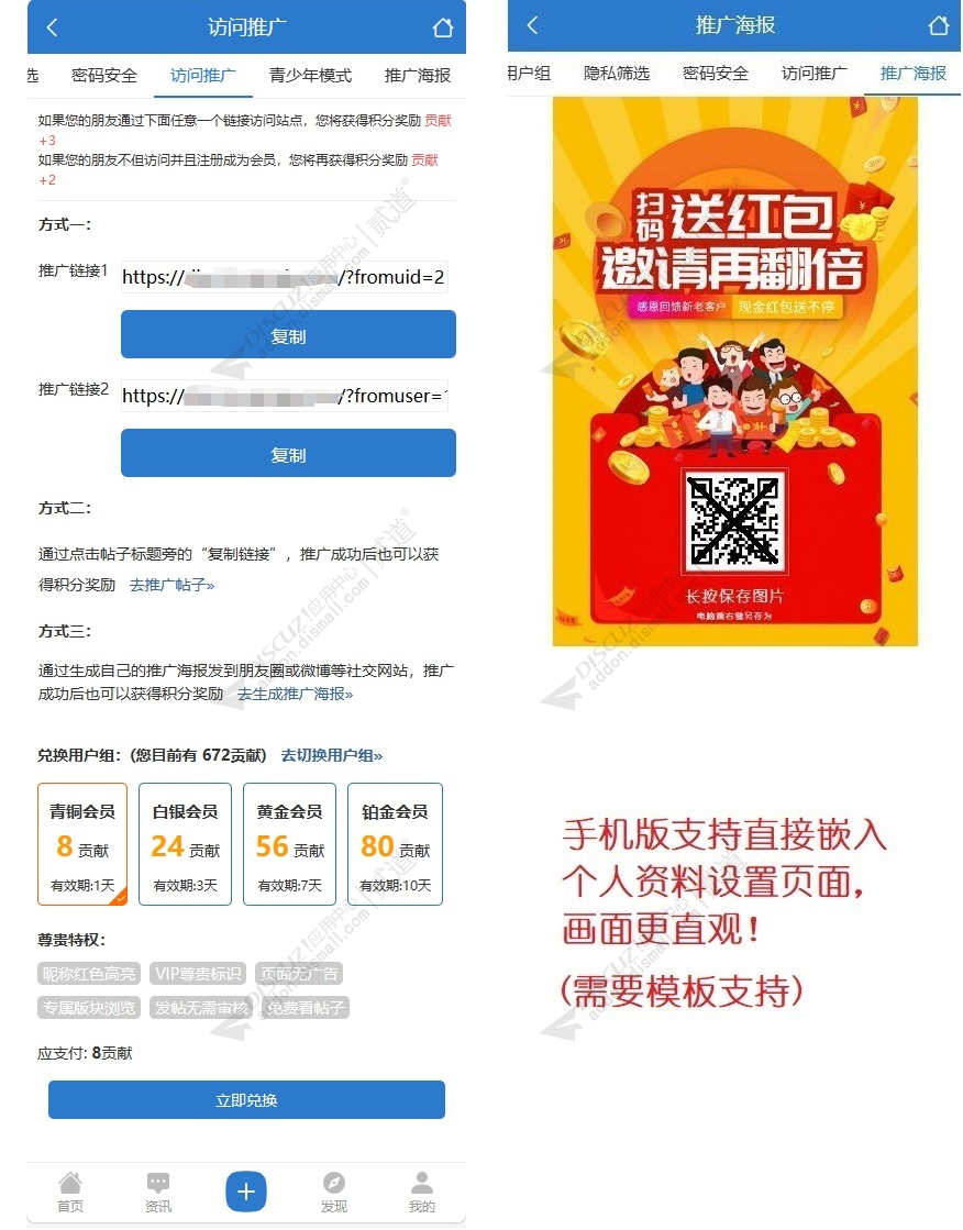 discuz邀请推广赠送用户组截图2