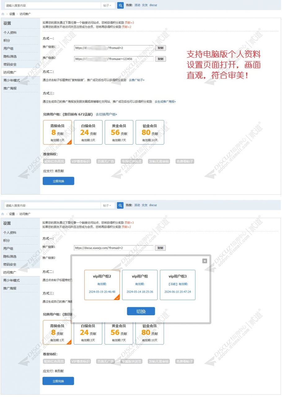 discuz邀请推广赠送用户组截图3