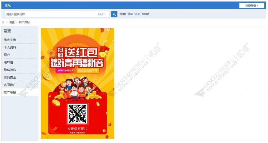 discuz邀请推广赠送用户组截图4