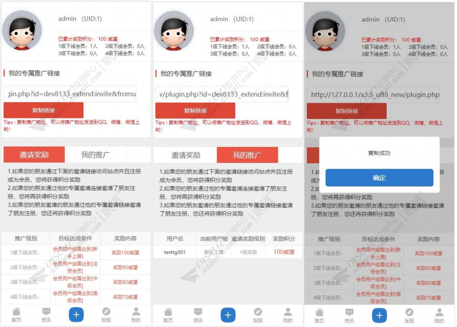 discuz会员推广邀请注册截图1