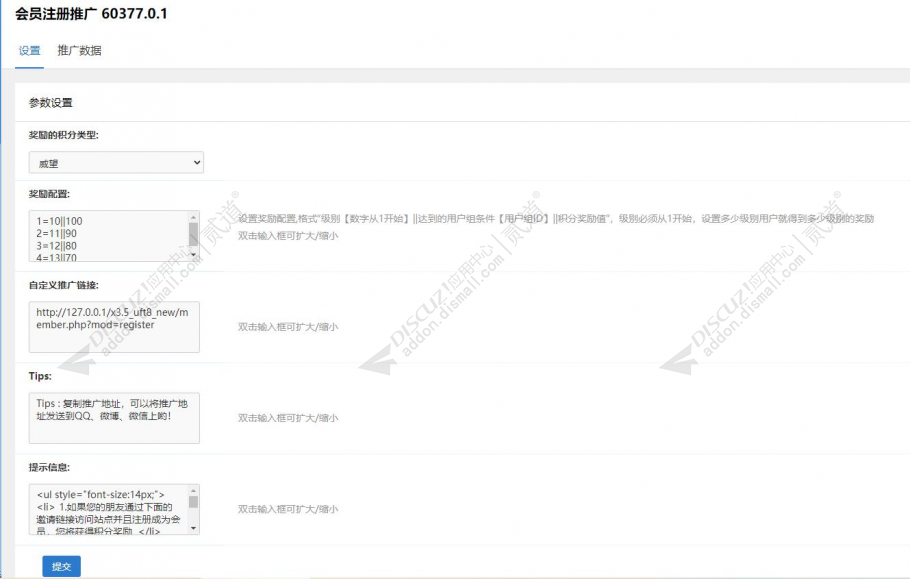 discuz会员推广邀请注册截图2