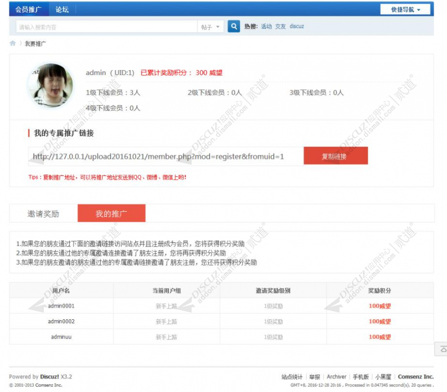 discuz会员推广邀请注册截图4