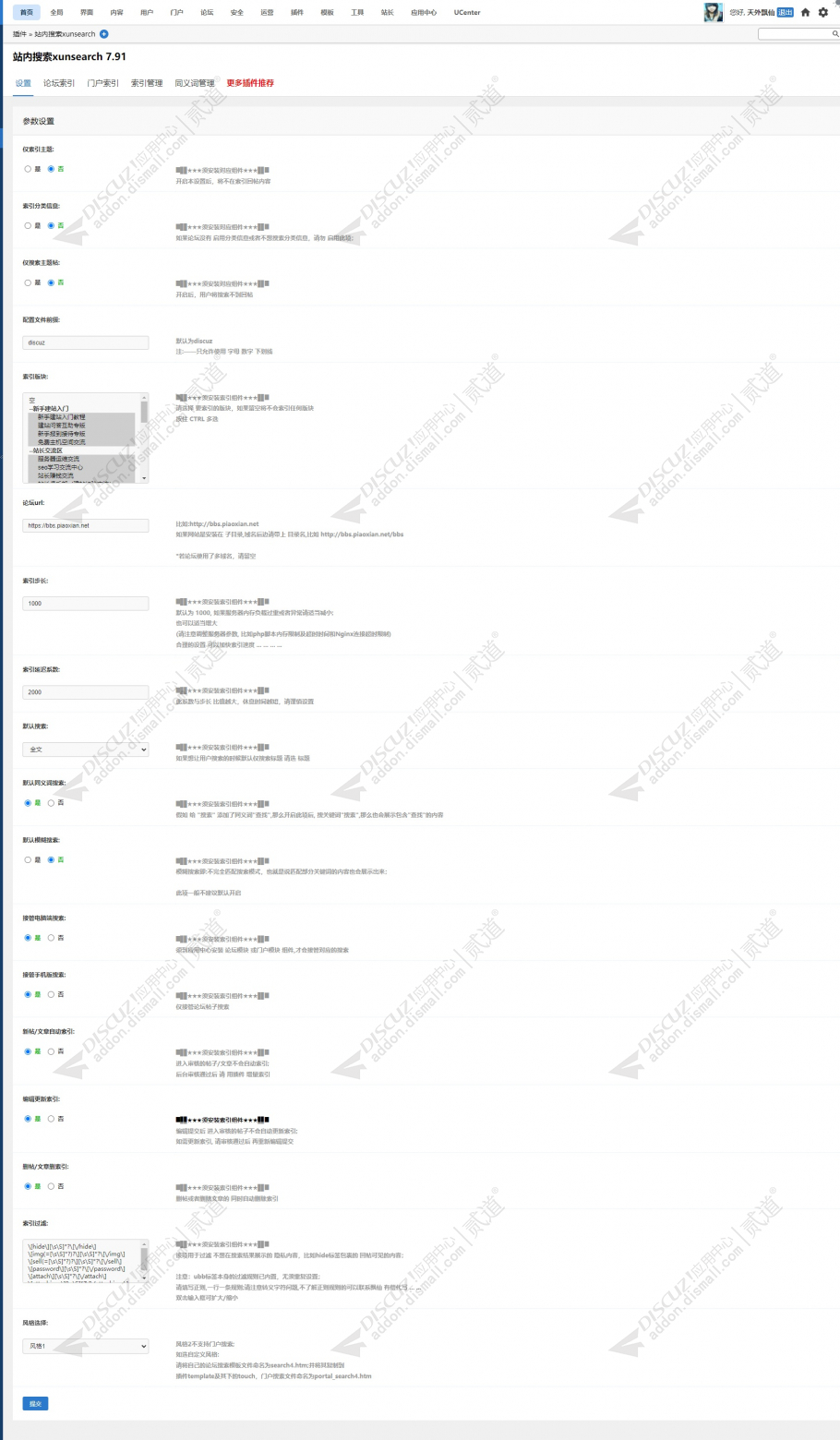 discuz站内搜索xunsearch截图1