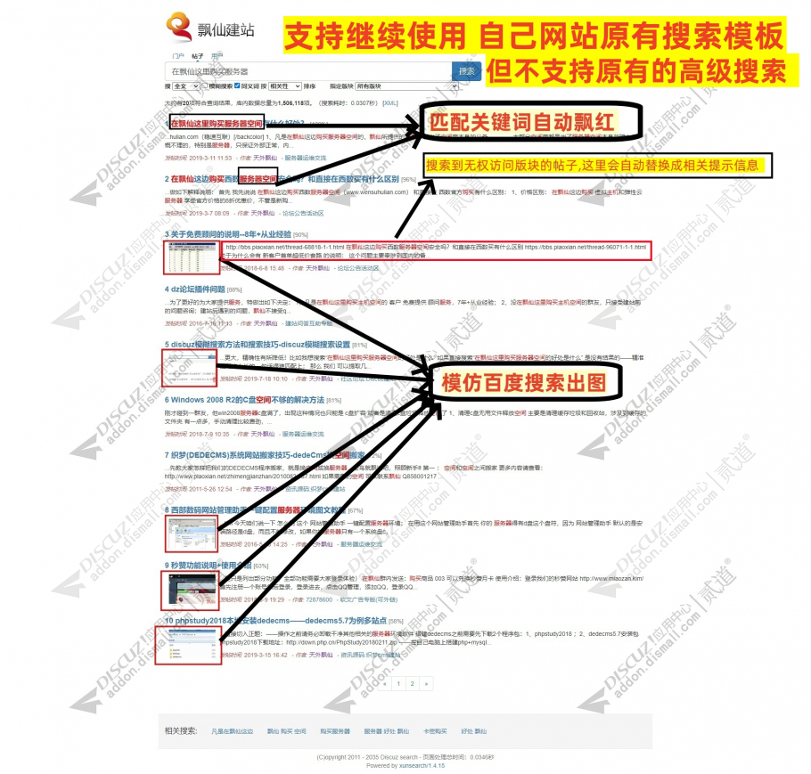 discuz站内搜索xunsearch截图2