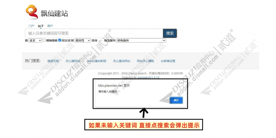 discuz站内搜索xunsearch截图3