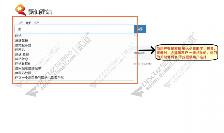 discuz站内搜索xunsearch截图4