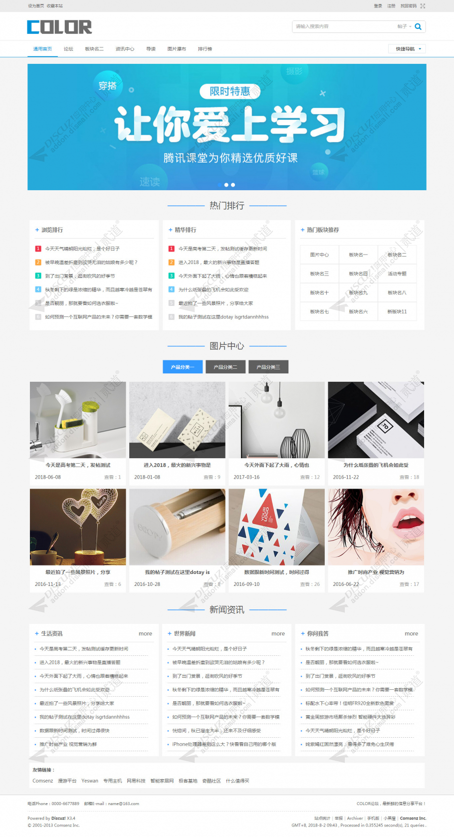 discuzcolor123通用首页截图1