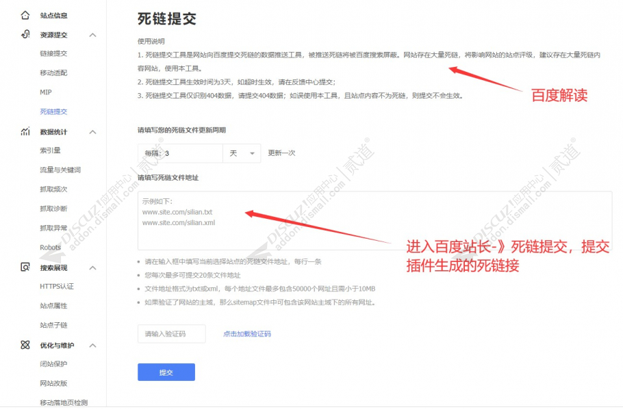 discuz生成死链接死链提交截图1
