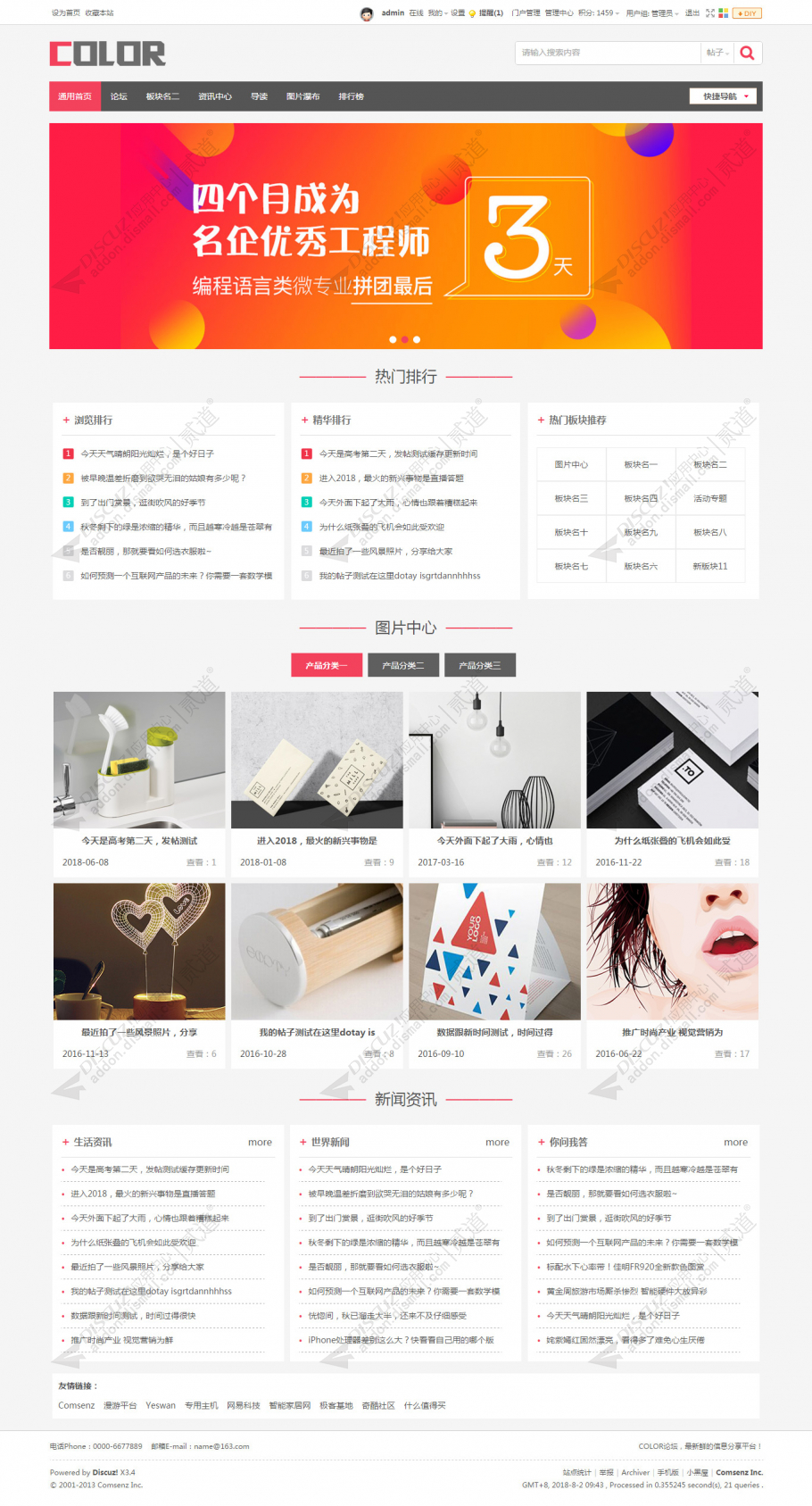 discuzcolor123通用首页截图2