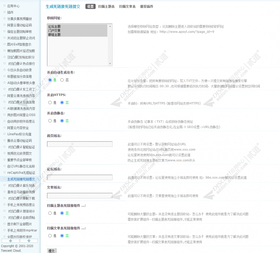 discuz生成死链接死链提交截图2