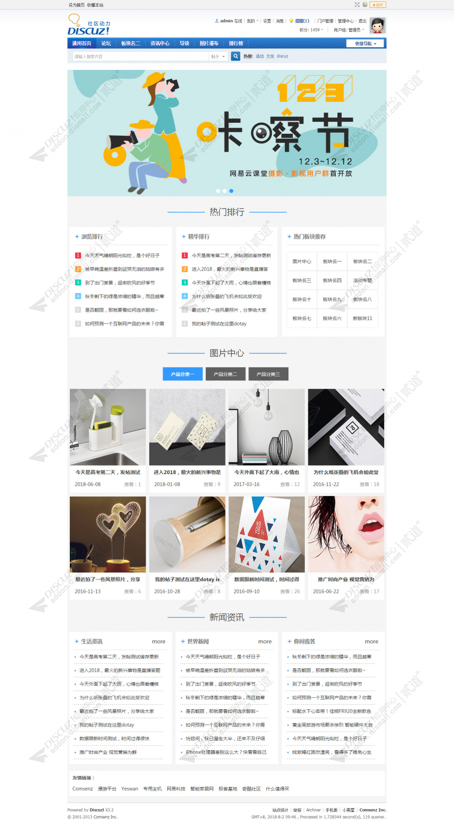 discuzcolor123通用首页截图3