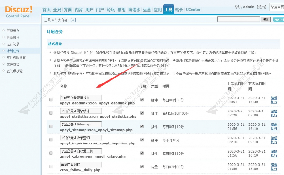 discuz生成死链接死链提交截图3