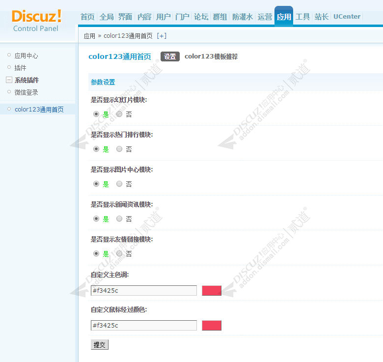 discuzcolor123通用首页截图4