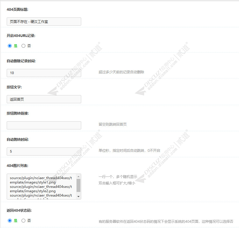 discuz帖子死链优化SEO截图5