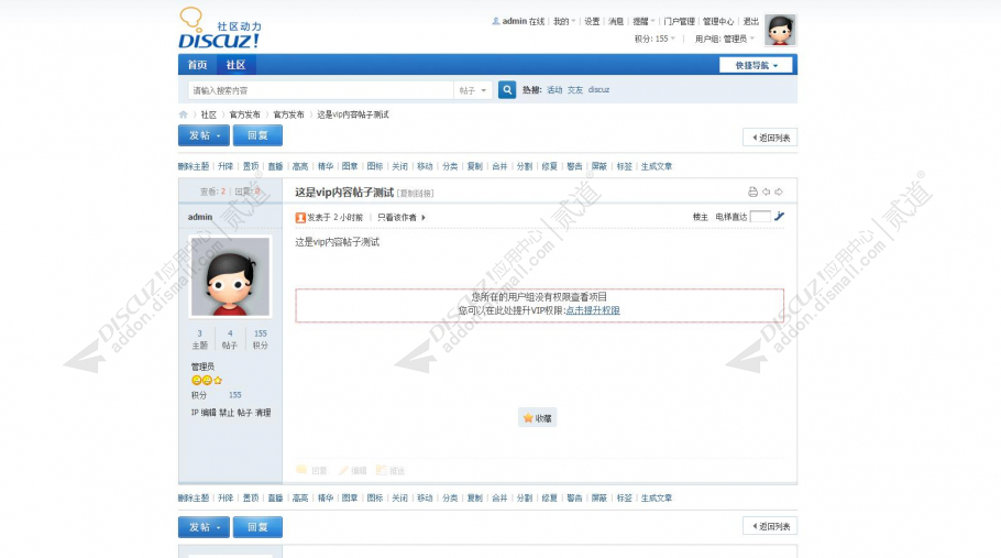 discuz帖子内容vip显示截图1