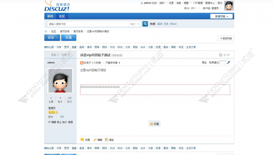 discuz帖子内容vip显示截图2