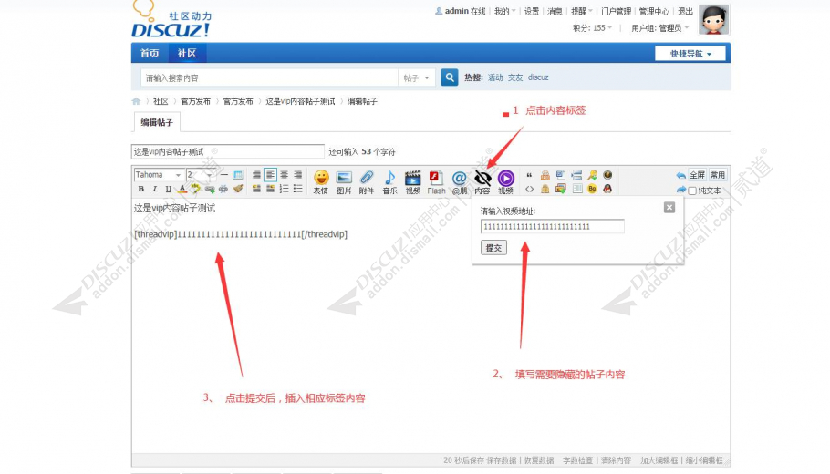 discuz帖子内容vip显示截图3