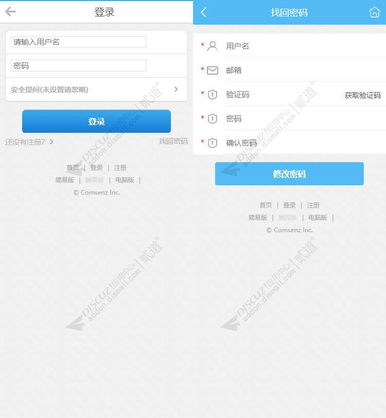discuz手机邮箱找回密码截图1