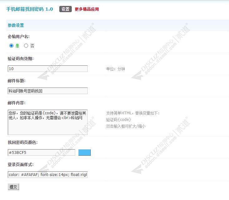 discuz手机邮箱找回密码截图2