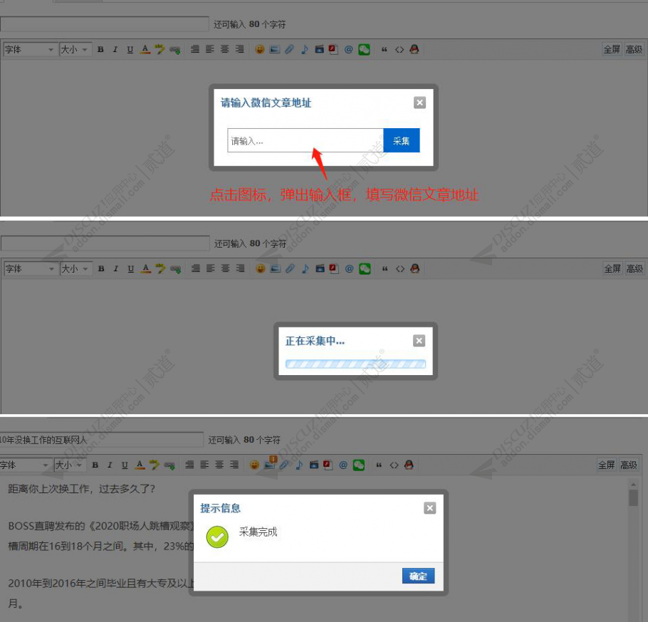 discuz微信采集截图2