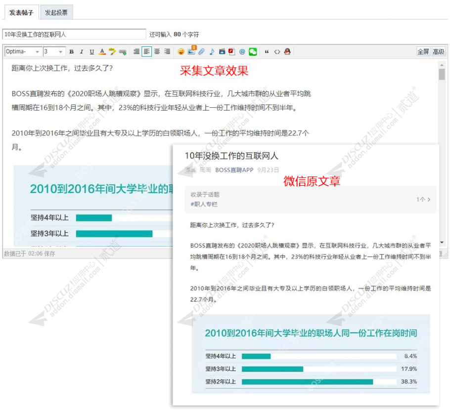 discuz微信采集截图3