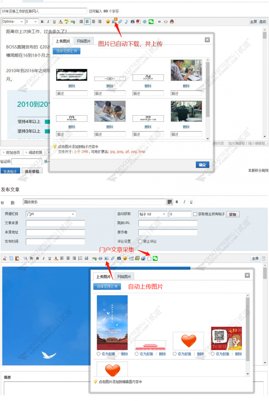 discuz微信采集截图4