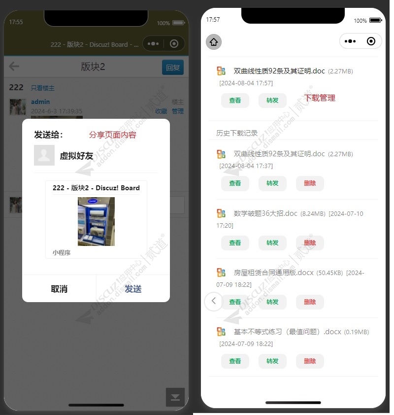 discuz平安微信小程序截图1