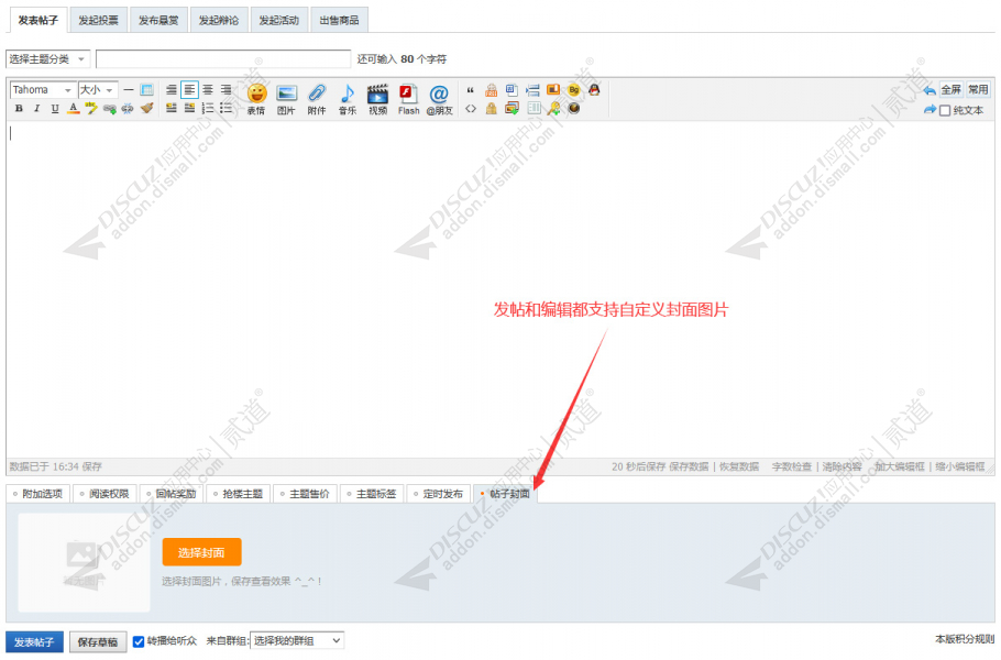 discuz克米设计帖子封面截图1