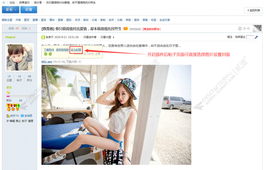 discuz克米设计帖子封面截图2