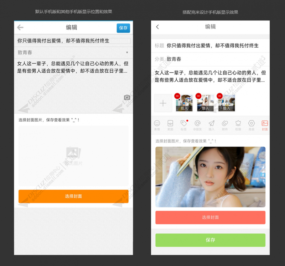 discuz克米设计帖子封面截图3