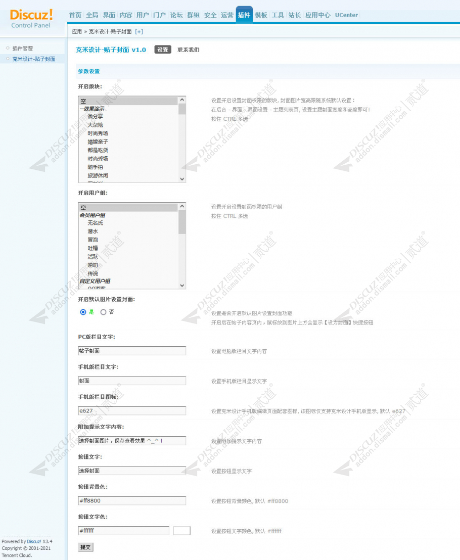discuz克米设计帖子封面截图4