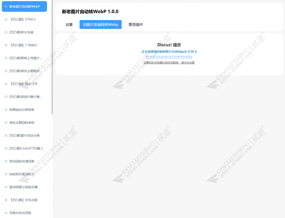 discuz新老图片自动转WebP截图3