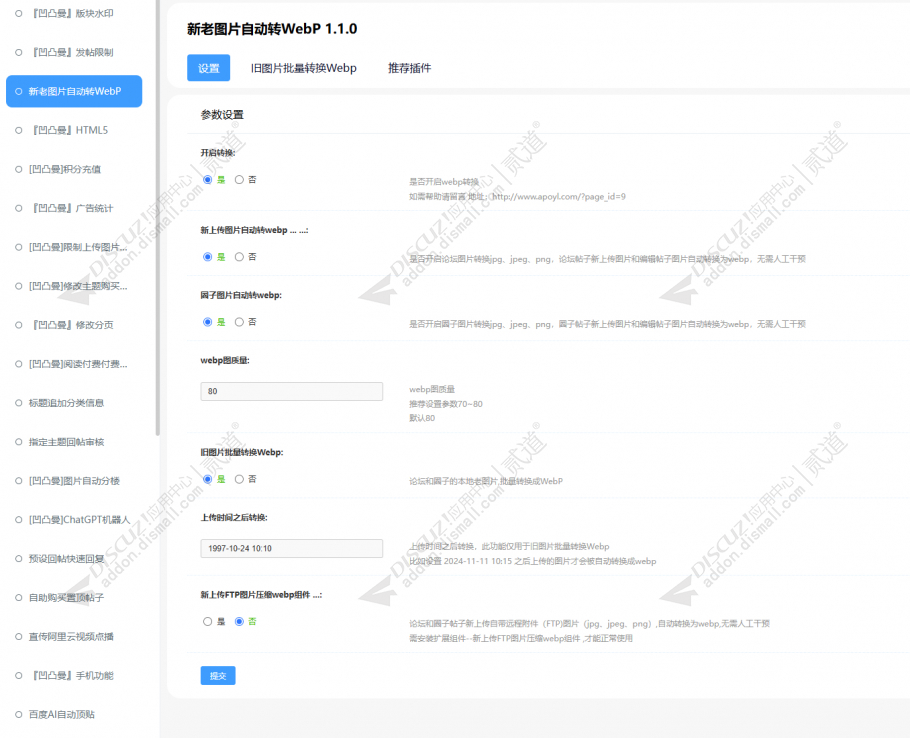 discuz新老图片自动转WebP截图4