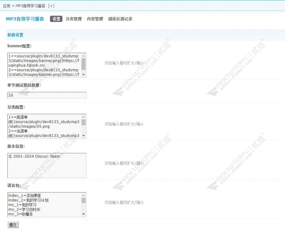 discuzMP3音频学习播客截图1