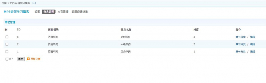 discuzMP3音频学习播客截图2